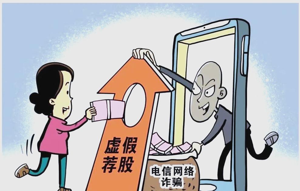 炒股诈骗属于哪种诈骗类型？