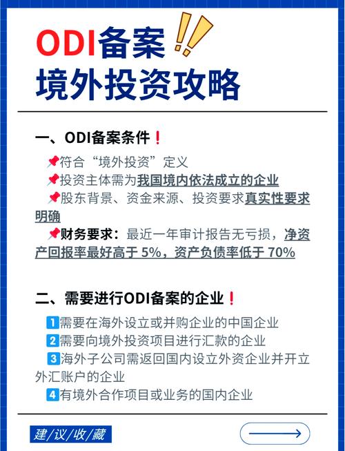 境外投资管理办法核心要点有哪些？
