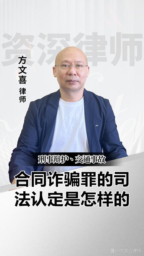 合同诈骗罪司法认定，如何精准界定？