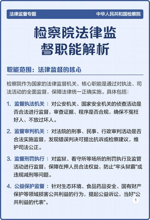 检察院法律监督如何精准发力？