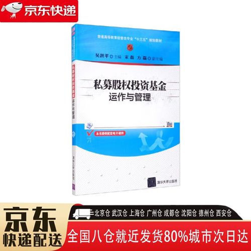 私募股权基金如何高效运作与盈利？