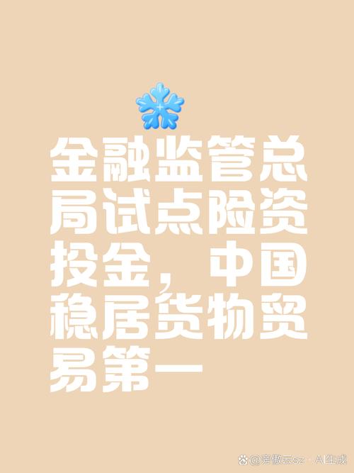保险资金境外投资，如何平衡收益与风险？